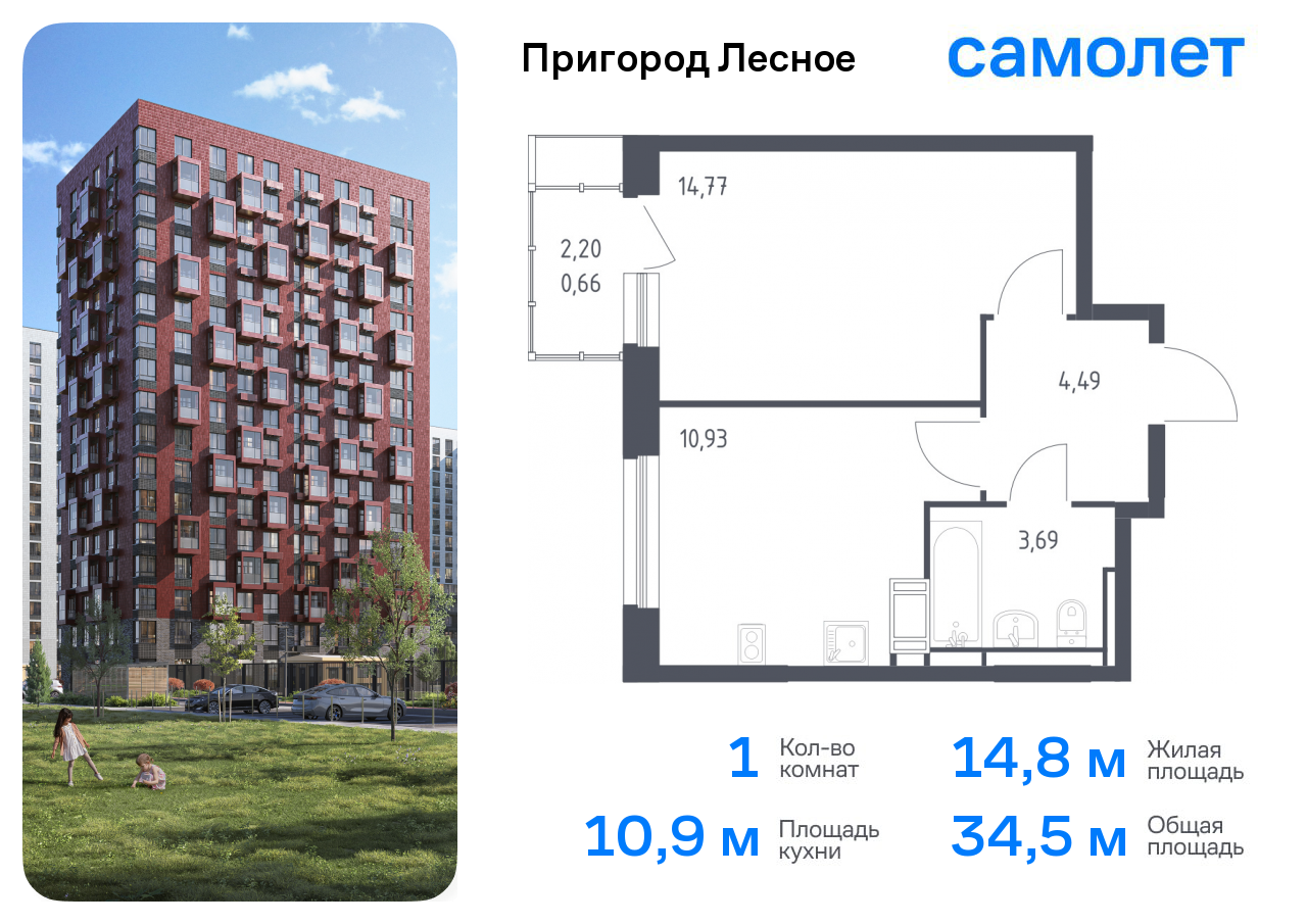 1-комнатная квартира №279, 34,5 м² за 7,96 млн руб. в ЖК «Пригород Лесное» - планировка