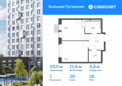 1-комнатная квартира 33,46 м²