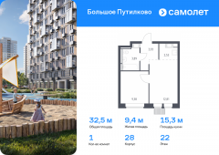 1-комнатная квартира 32,54 м²