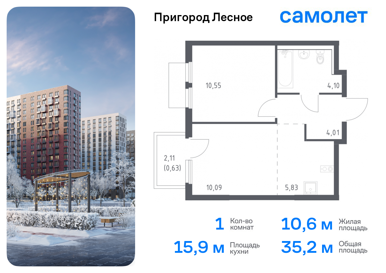 1-комнатная квартира №1101, 35,2 м² за 7,96 млн руб. в ЖК «Пригород Лесное» - планировка