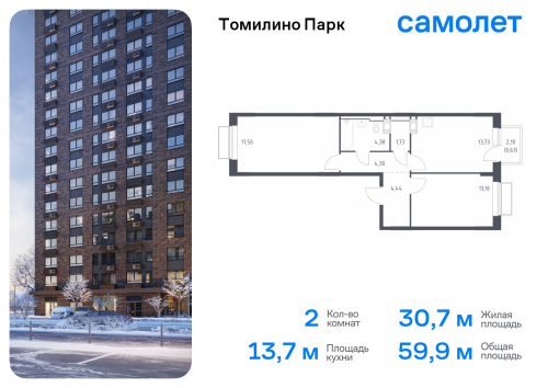 2-комнатная, 59.87 м²