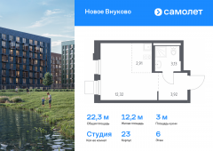 1-комнатная квартира 22,28 м²
