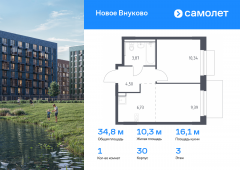 1-комнатная квартира 34,83 м²
