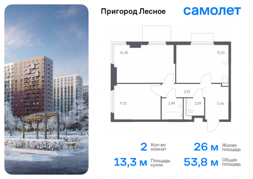 2-комнатная, 53.81 м²
