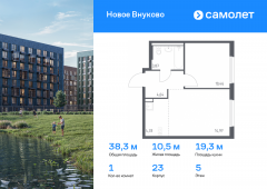 1-комнатная квартира 38,27 м²