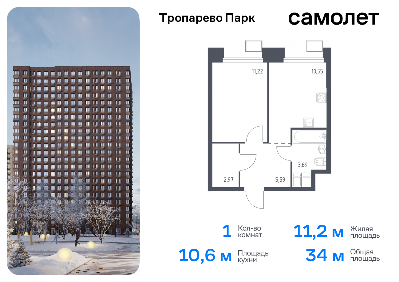 1-комнатная квартира №305, 34,0 м² за 9,65 млн руб. в ЖК «Тропарево парк» - планировка