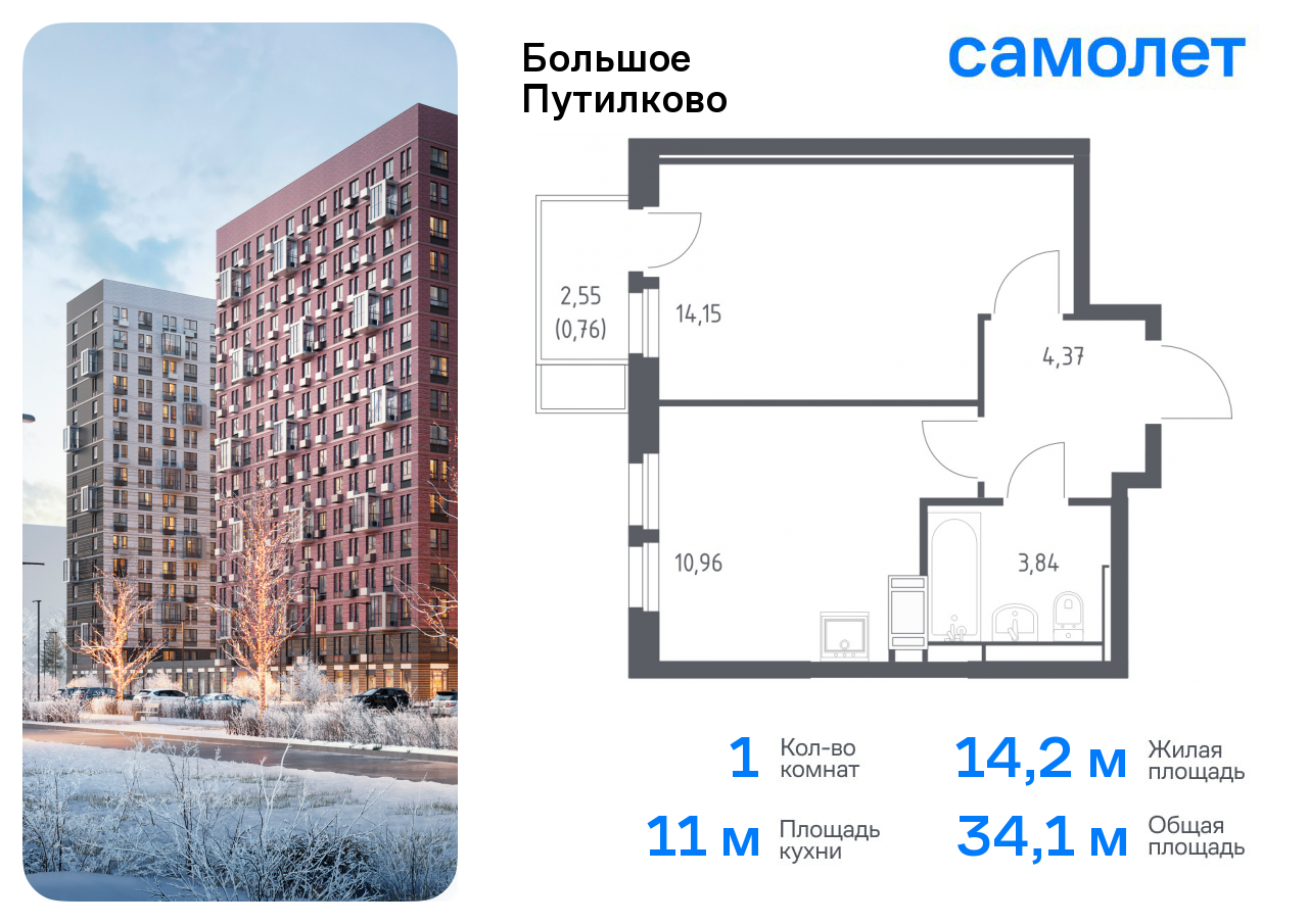 1-комнатная квартира №196, 34,1 м² за 9,99 млн руб. в ЖК «Большое Путилково» - планировка