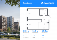 1-комнатная квартира 36,38 м²