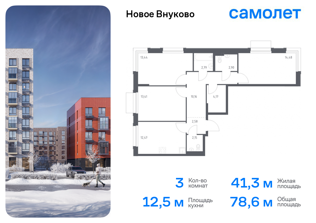 3-комнатная квартира №185, 78,6 м² за 14,64 млн руб. в ЖК «Новое Внуково» - планировка