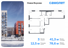 3-комнатная квартира 78,55 м²