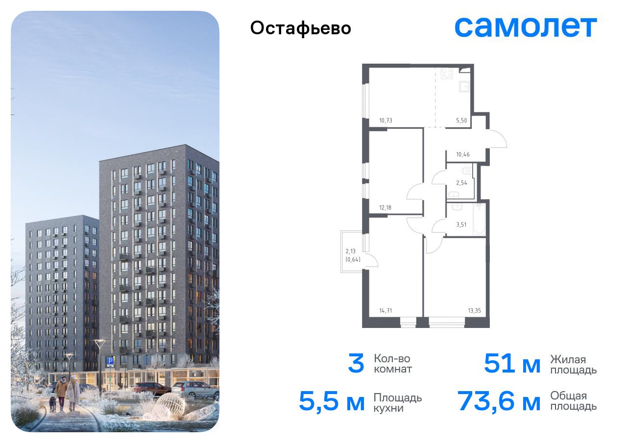 3-комнатная квартира №912, 73,6 м² за 17,87 млн руб. в ЖК «Остафьево» - планировка