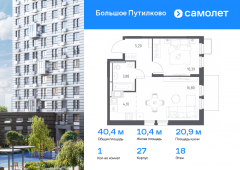 1-комнатная квартира 40,37 м²