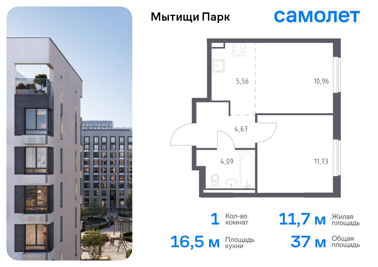 1-комнатная квартира №259, 37,0 м² за 6,47 млн руб. в ЖК «Мытищи Парк» - планировка
