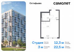 1-комнатная квартира 22,54 м²