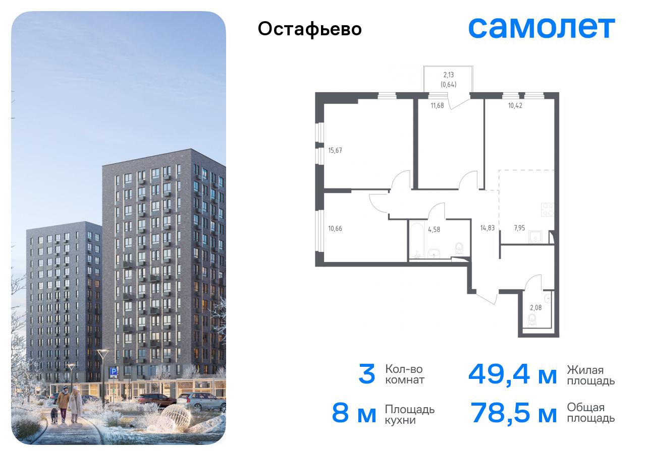 3-комнатная квартира №308, 78,5 м² за 18,64 млн руб. в ЖК «Остафьево» - планировка