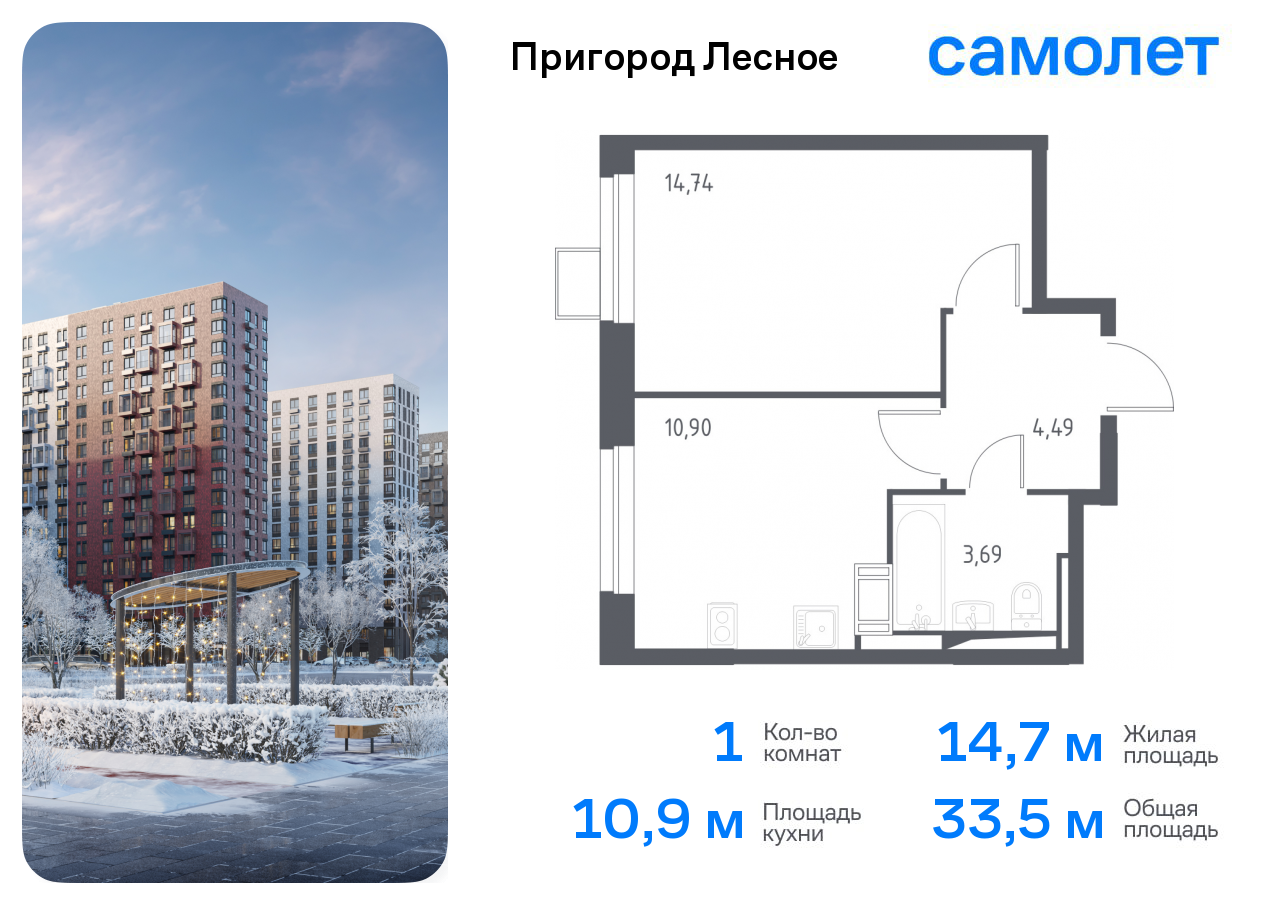 1-комнатная квартира №198, 33,5 м² за 8,14 млн руб. в ЖК «Пригород Лесное» - планировка