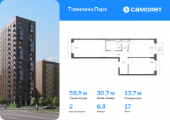 2-комнатная квартира 59,87 м²