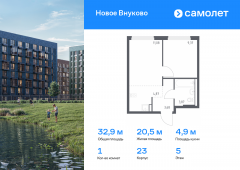 1-комнатная квартира 32,87 м²