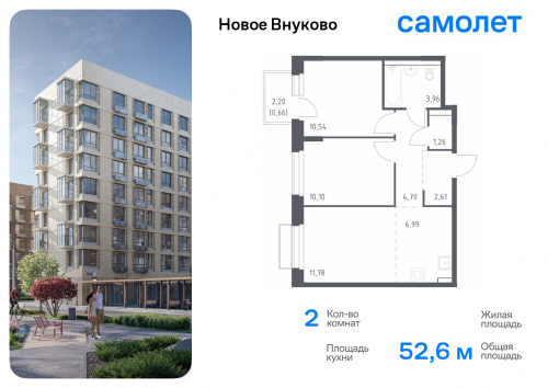 2-комнатная, 52.6 м²