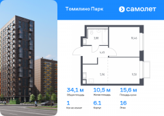 1-комнатная квартира 34,1 м²