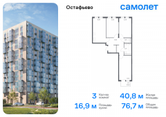 3-комнатная квартира 76,72 м²