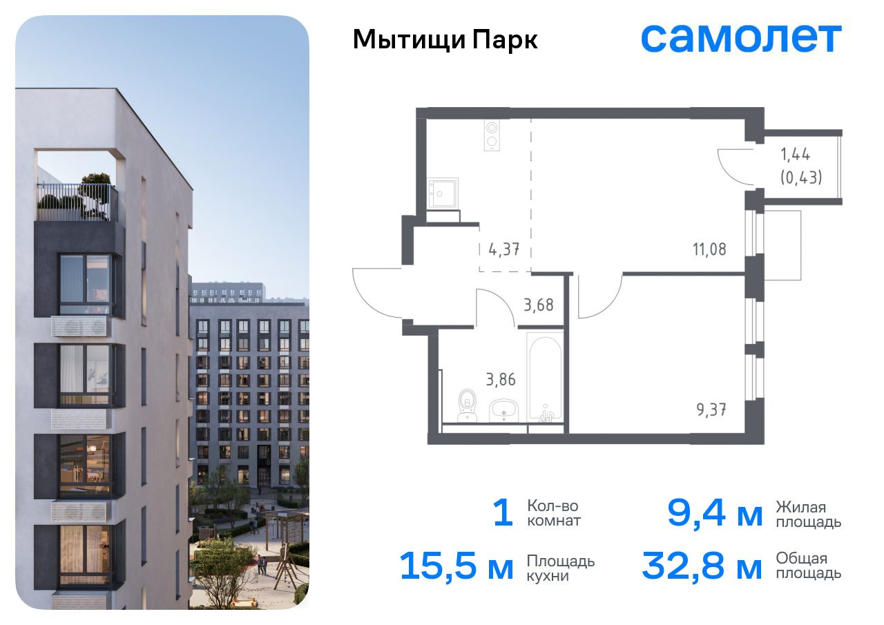 1-комнатная квартира №393, 32,8 м² за 7,52 млн руб. в ЖК «Мытищи Парк» - планировка