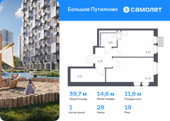 1-комнатная квартира 39,66 м²