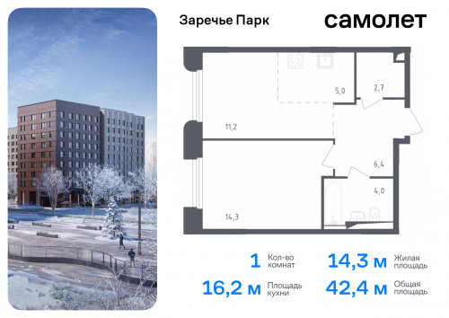 1-комнатная, 42.4 м²
