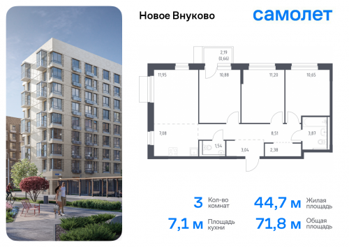 3-комнатная, 71.76 м²
