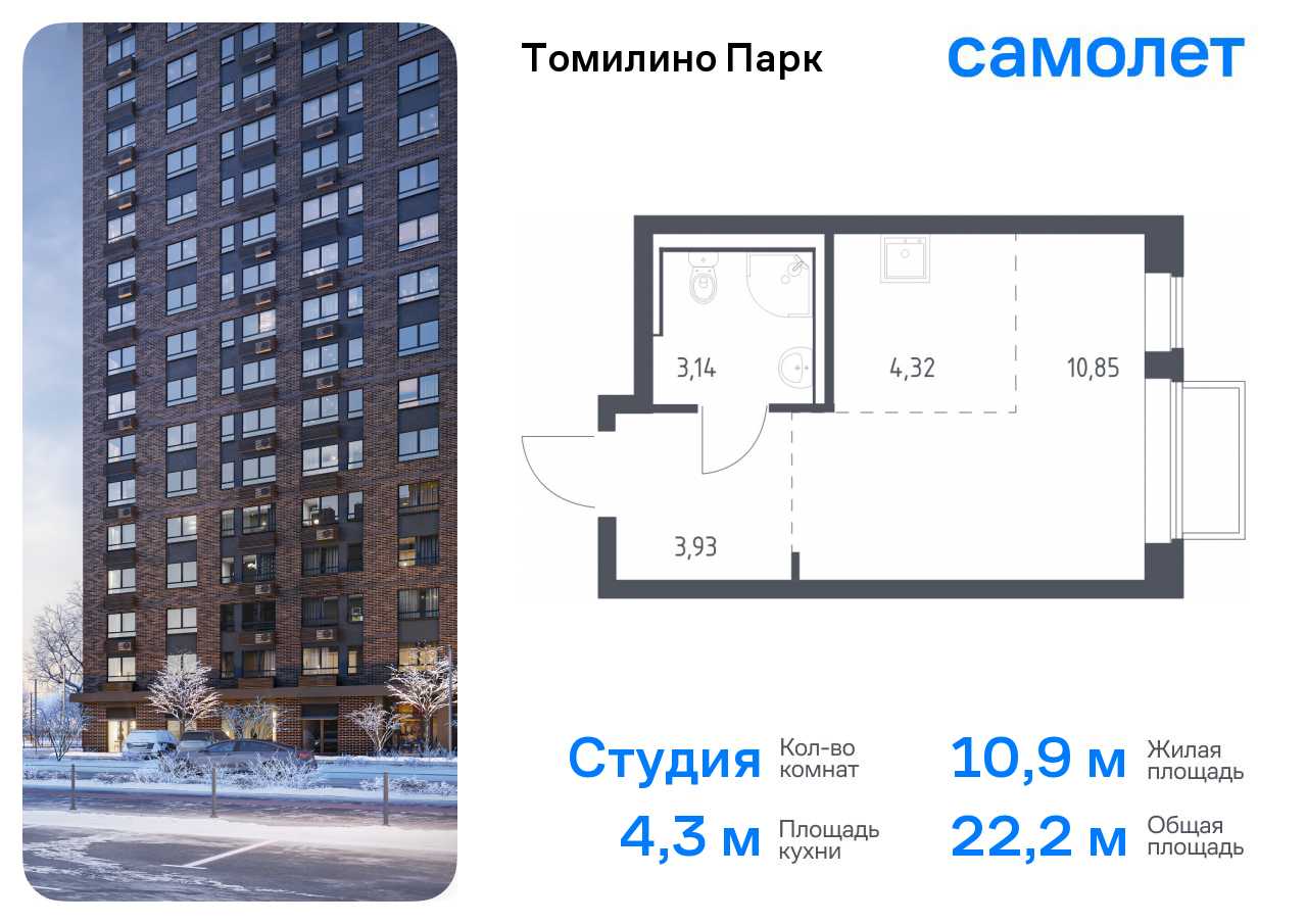 Квартира-студия №564, 22,2 м² за 4,81 млн руб. в ЖК «Томилино парк» - планировка