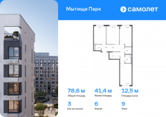 3-комнатная квартира 78,59 м²