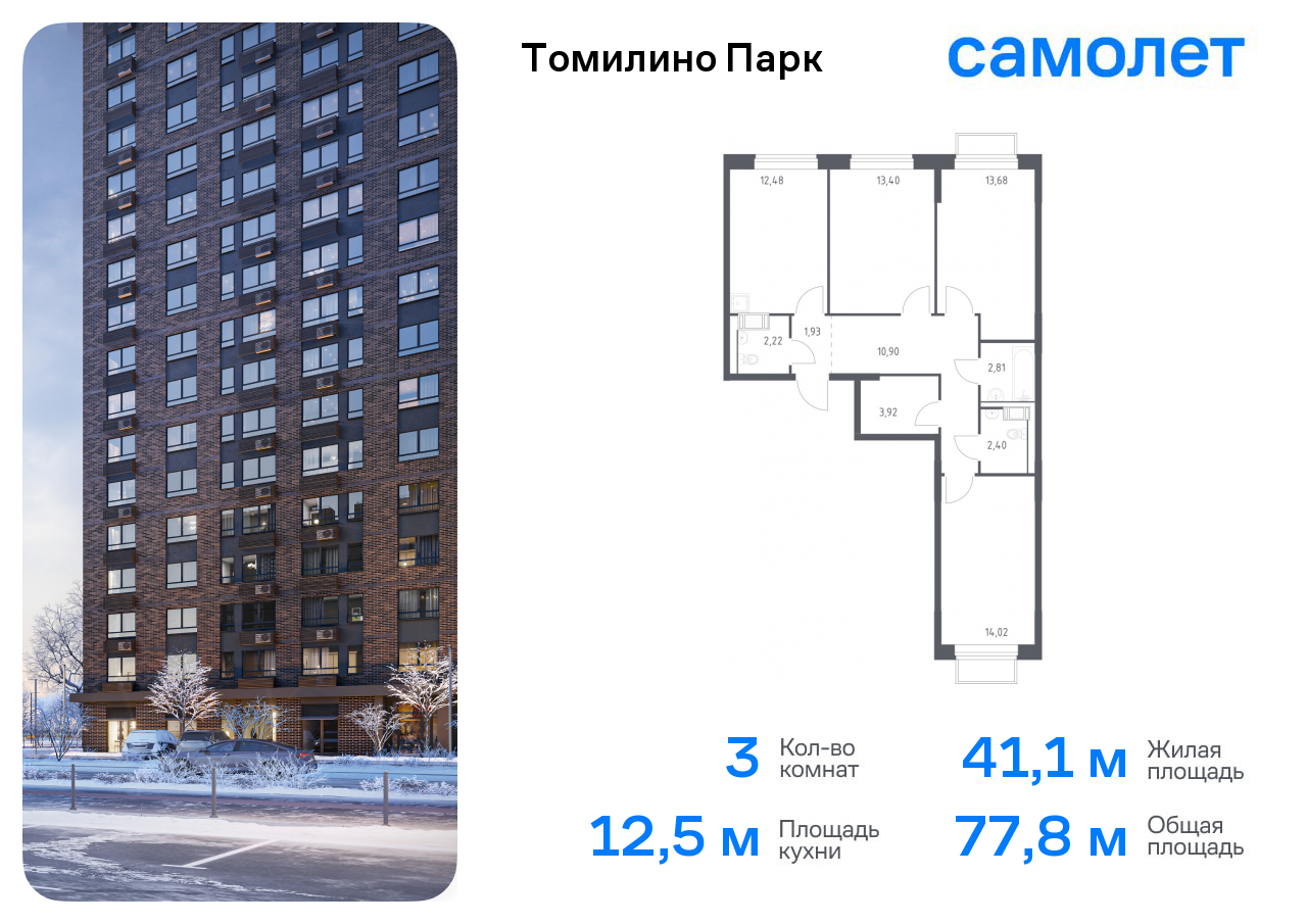 3-комнатная квартира №151, 77,8 м² за 16,00 млн руб. в ЖК «Томилино парк» - планировка