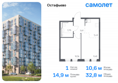 1-комнатная квартира 32,81 м²
