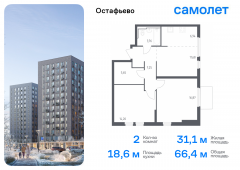 2-комнатная квартира 66,41 м²