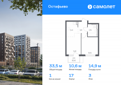 1-комнатная квартира 33,45 м²