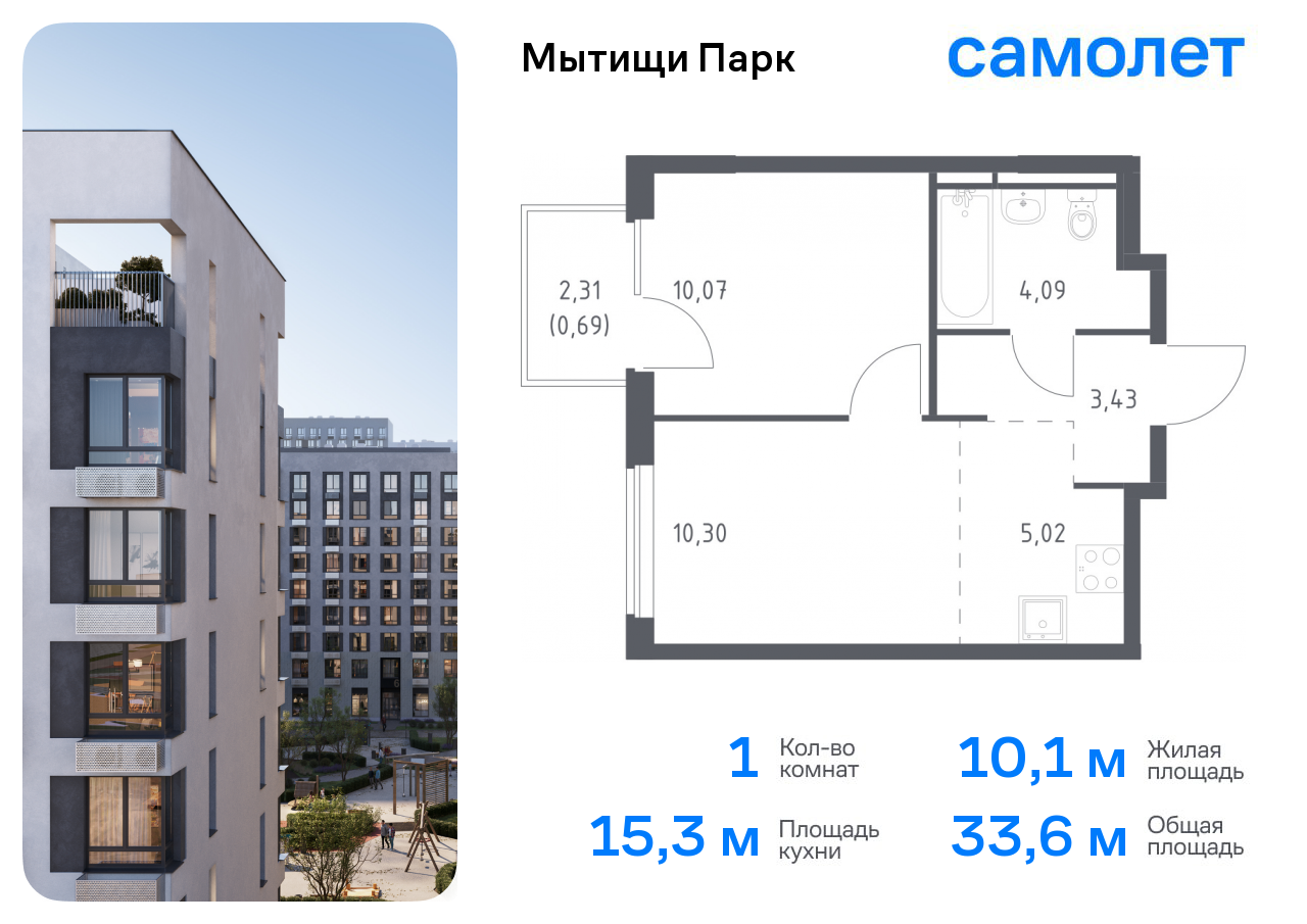 1-комнатная квартира №1191, 33,6 м² за 7,53 млн руб. в ЖК «Мытищи Парк» - планировка