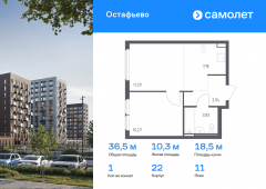 1-комнатная квартира 36,51 м²