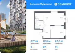 1-комнатная квартира 47,09 м²