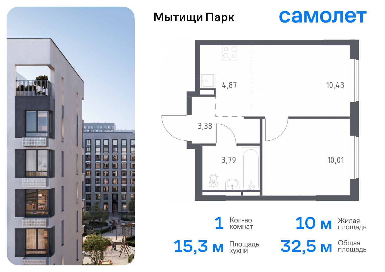 1-комнатная квартира №1004, 32,5 м² за 5,88 млн руб. в ЖК «Мытищи Парк» - планировка