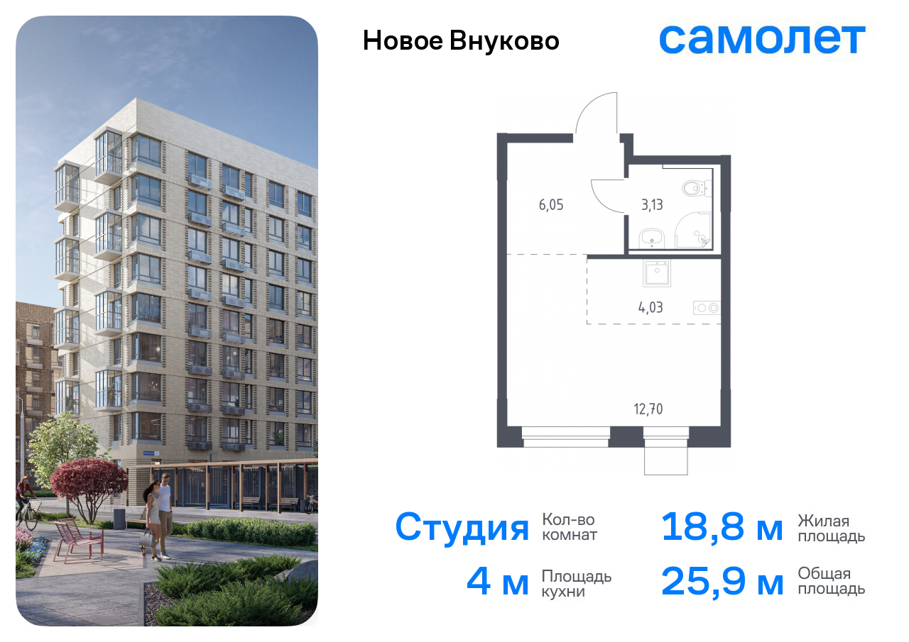 Квартира-студия №186, 25,9 м² за 7,19 млн руб. в ЖК «Новое Внуково» - планировка