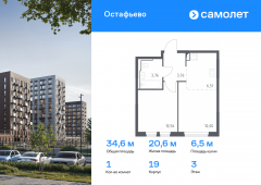 1-комнатная квартира 34,59 м²