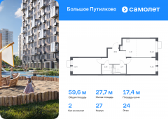 2-комнатная квартира 59,56 м²