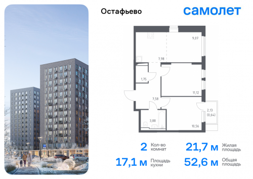 2-комнатная, 52.58 м²