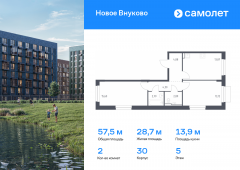 2-комнатная квартира 57,45 м²