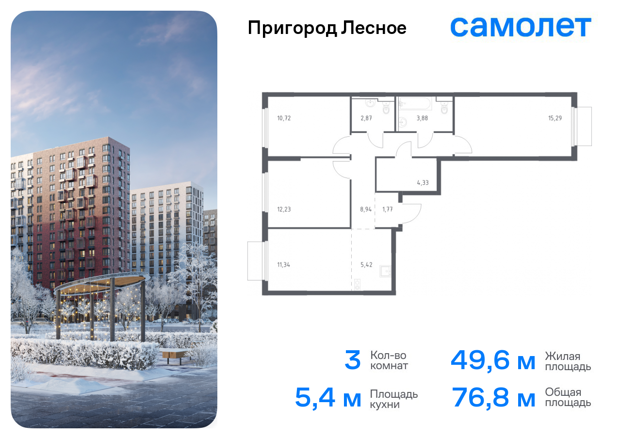 3-комнатная квартира №1194, 76,8 м² за 11,53 млн руб. в ЖК «Пригород Лесное» - планировка