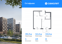 1-комнатная квартира 35,28 м²