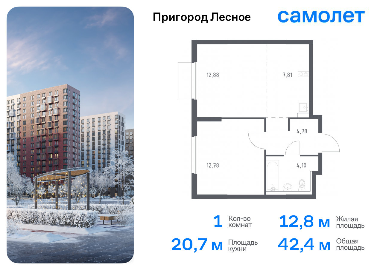 1-комнатная квартира №115, 42,4 м² за 7,47 млн руб. в ЖК «Пригород Лесное» - планировка