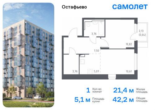 1-комнатная, 42.16 м²