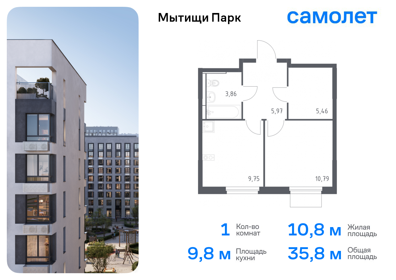 1-комнатная квартира №1072, 35,8 м² за 6,23 млн руб. в ЖК «Мытищи Парк» - планировка