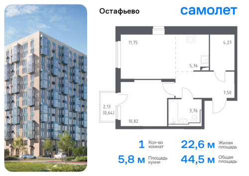 1-комнатная, 44.5 м²